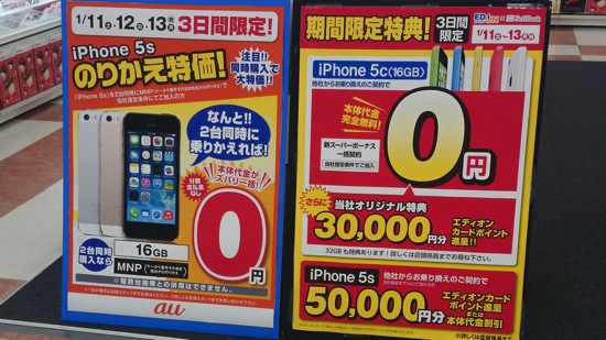 東海 Au Iphone5s 2台同時 Mnp 一括0円 エディオン 1 11 13 ぴよひこむ